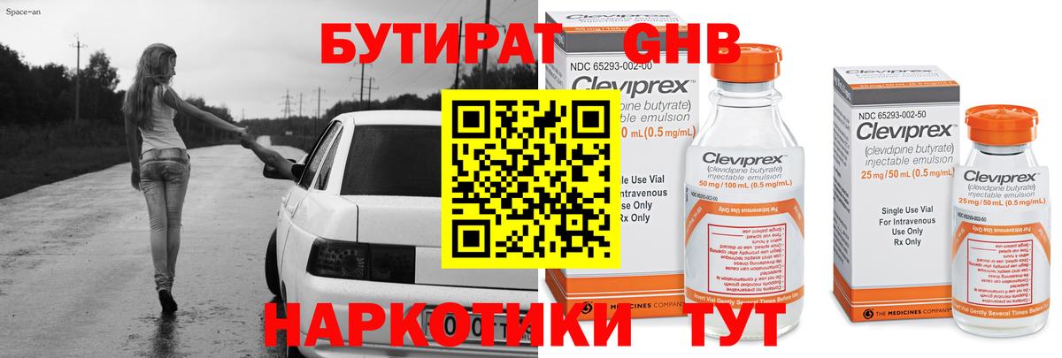 БУТИРАТ 1.4BDO  Вход с VPN  Бутират  Киров 