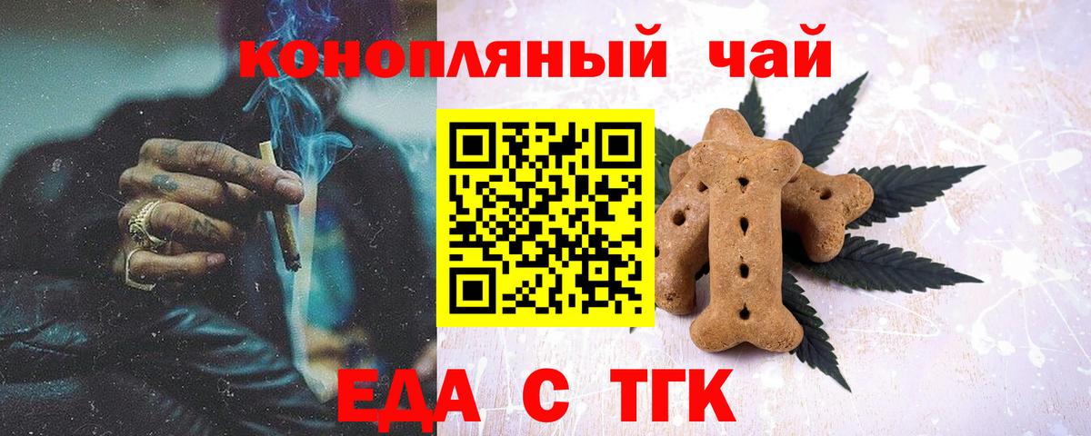 Еда ТГК конопля Киров
