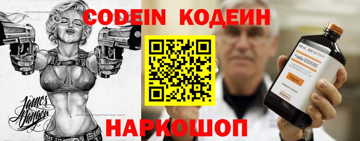 Codein напиток Lean (лин)  Вход с VPN  Codein Purple Drank  Киров 