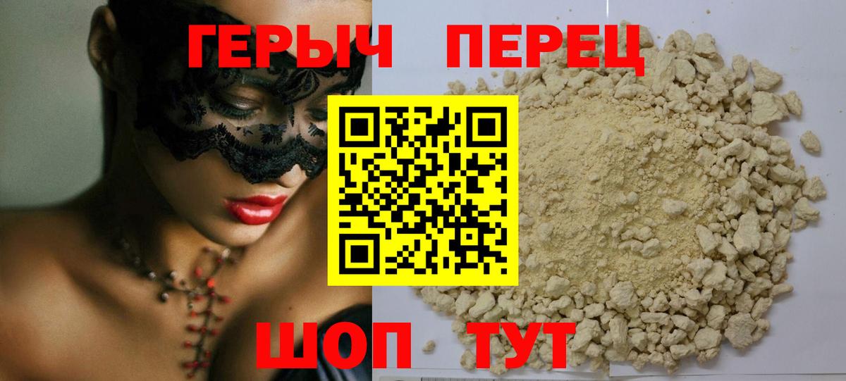 Киров  ГЕРОИН герыч  Вход с VPN 