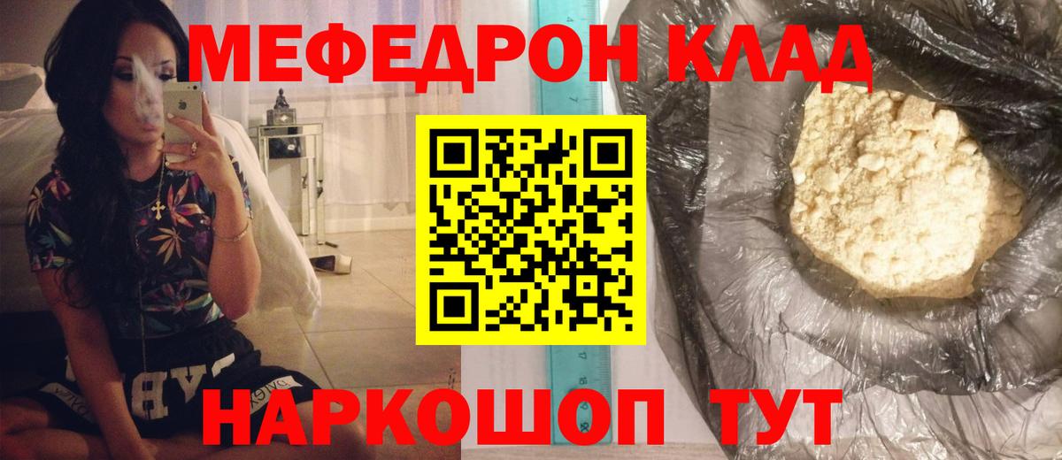 МЯУ-МЯУ  МЕФ  Вход с VPN  Меф мука  Киров 