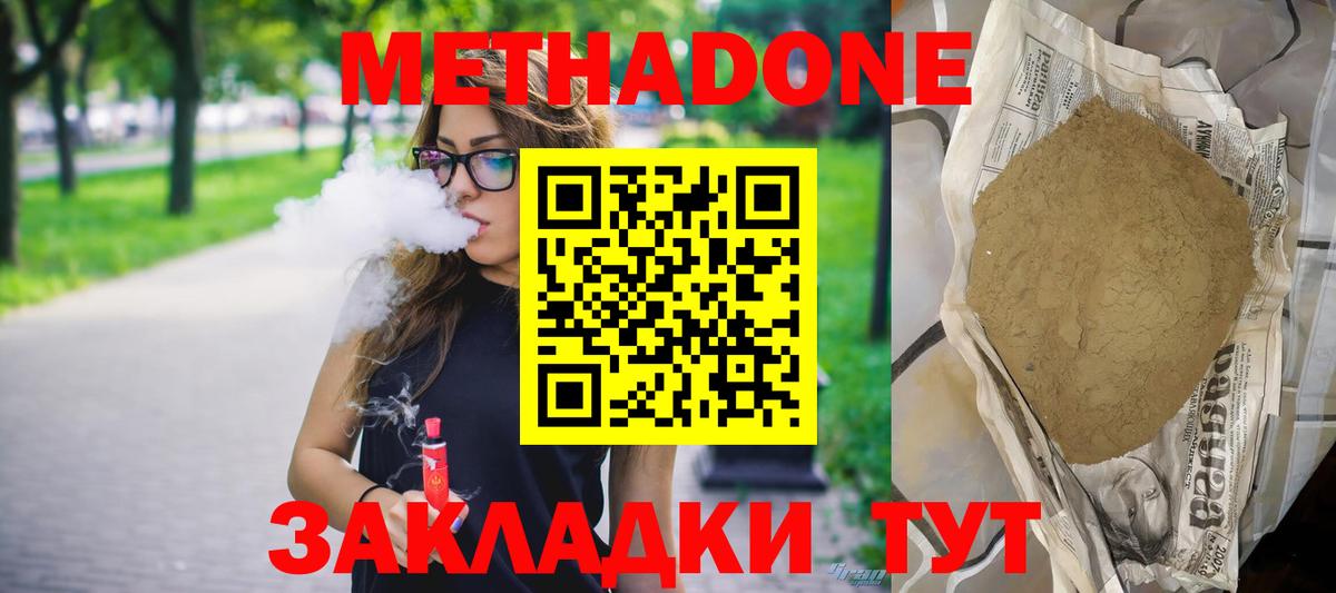МЕТАДОН белоснежный Киров